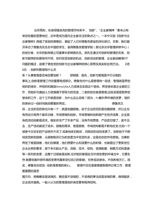 “创新与企业家精神”十一问讲解.docx