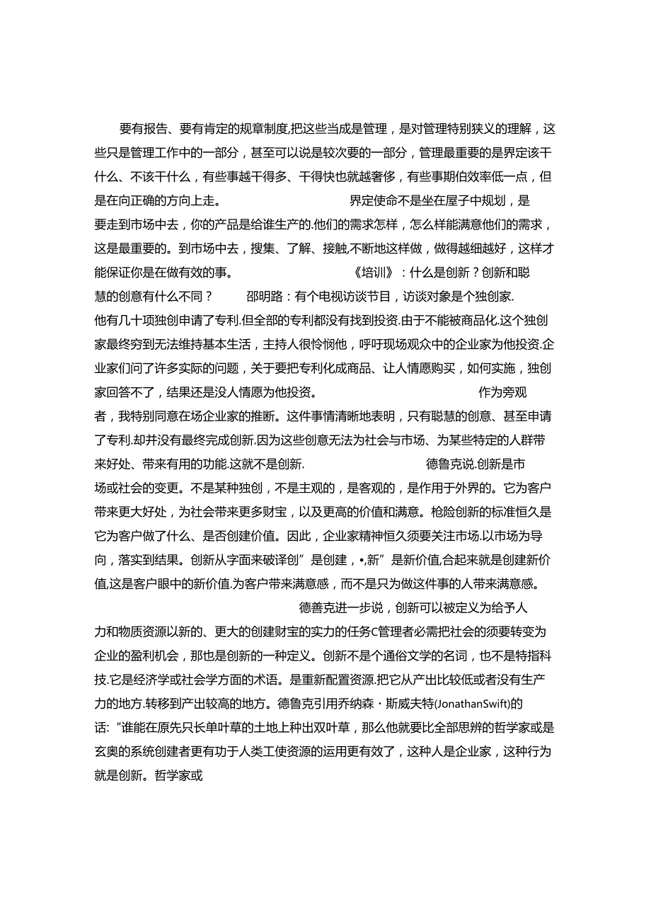 “创新与企业家精神”十一问讲解.docx_第2页