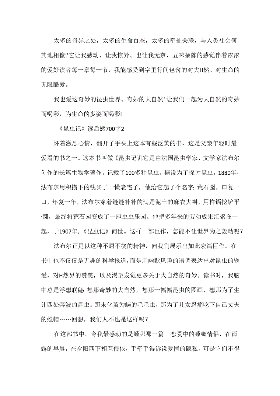 《昆虫记》读后感700字5篇.docx_第2页