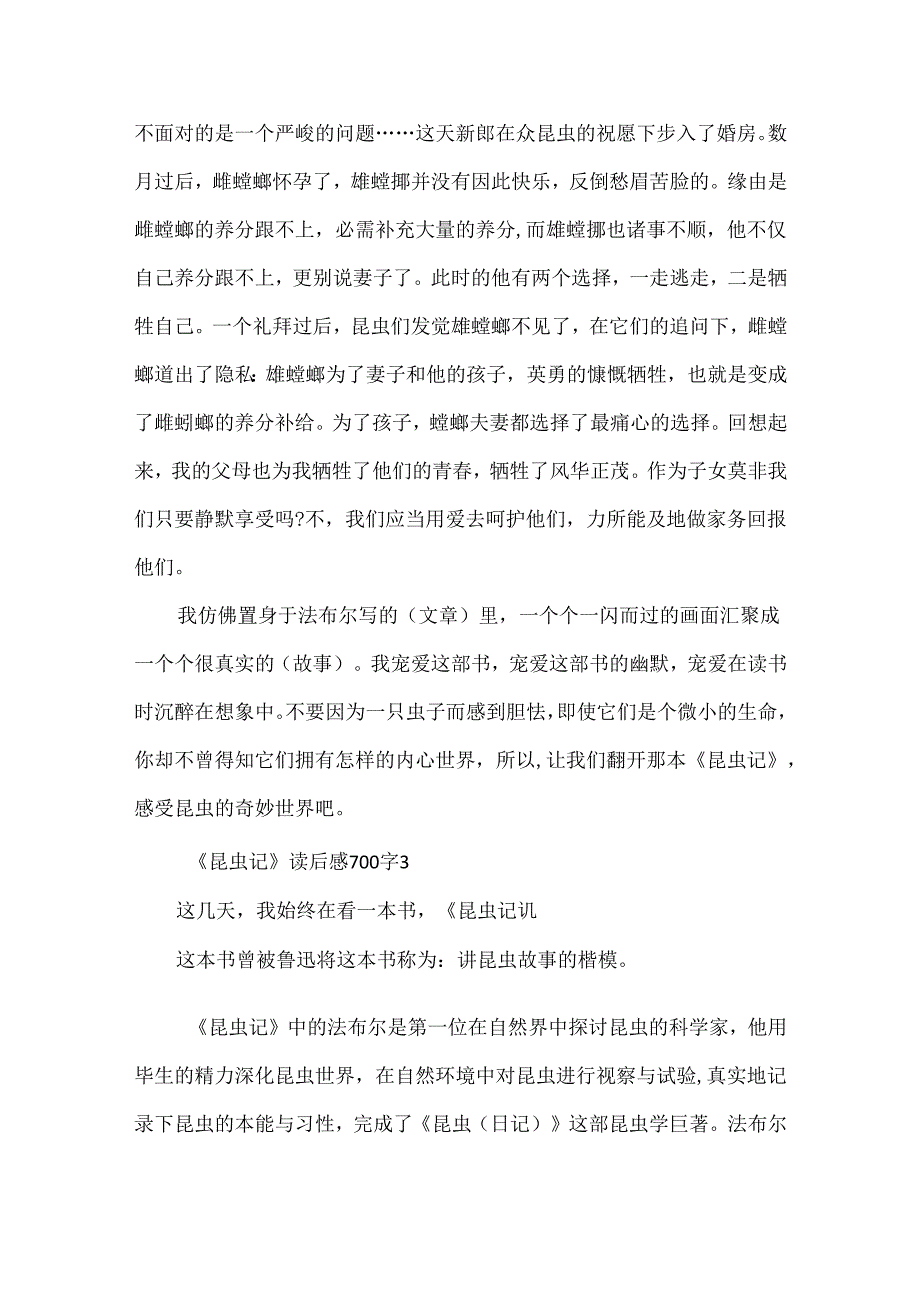 《昆虫记》读后感700字5篇.docx_第3页