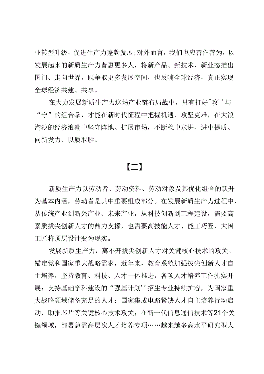 （五篇）以科技创新推动产业创新发展新质生产力.docx_第3页