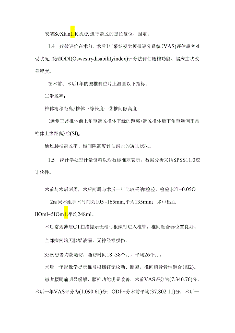 Med、Quadrant、Sextant-R系统联合微创治疗腰椎滑脱症的临床研究.docx_第2页