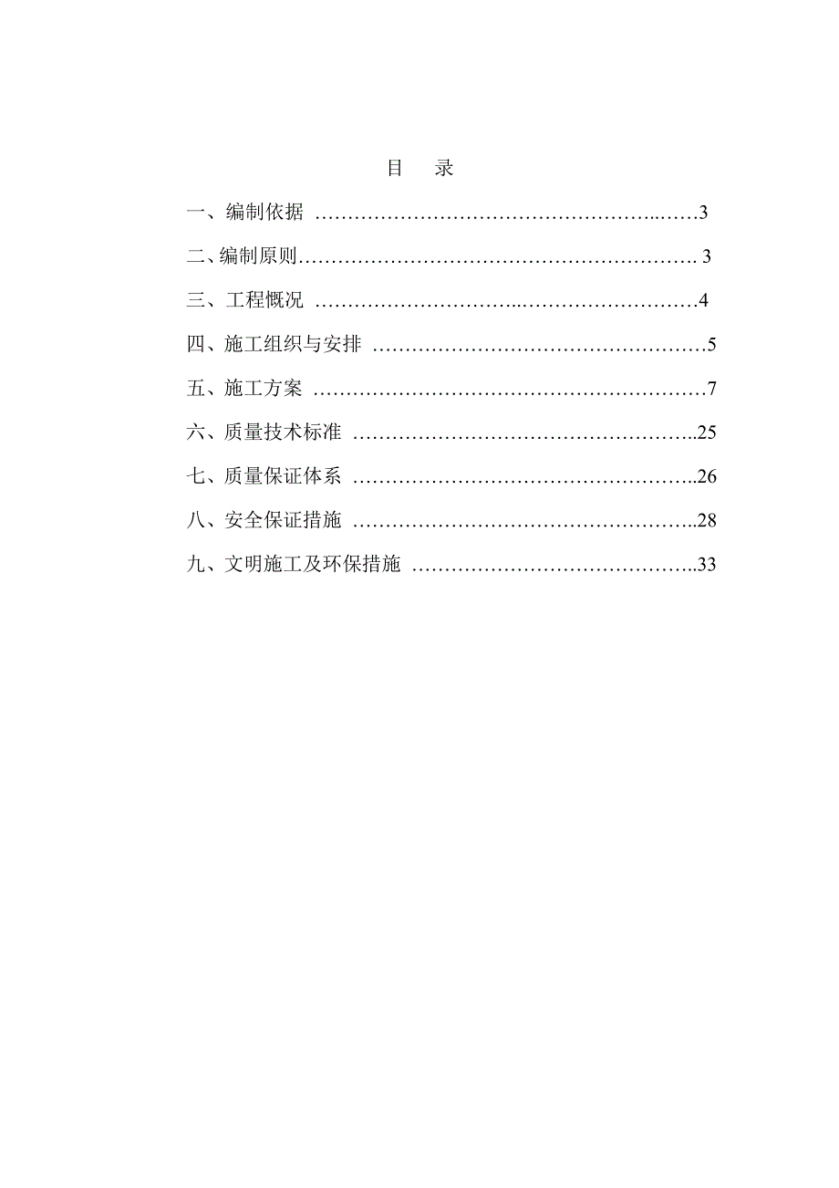 桂花岩2号大桥T梁板预制施工方案.doc_第1页