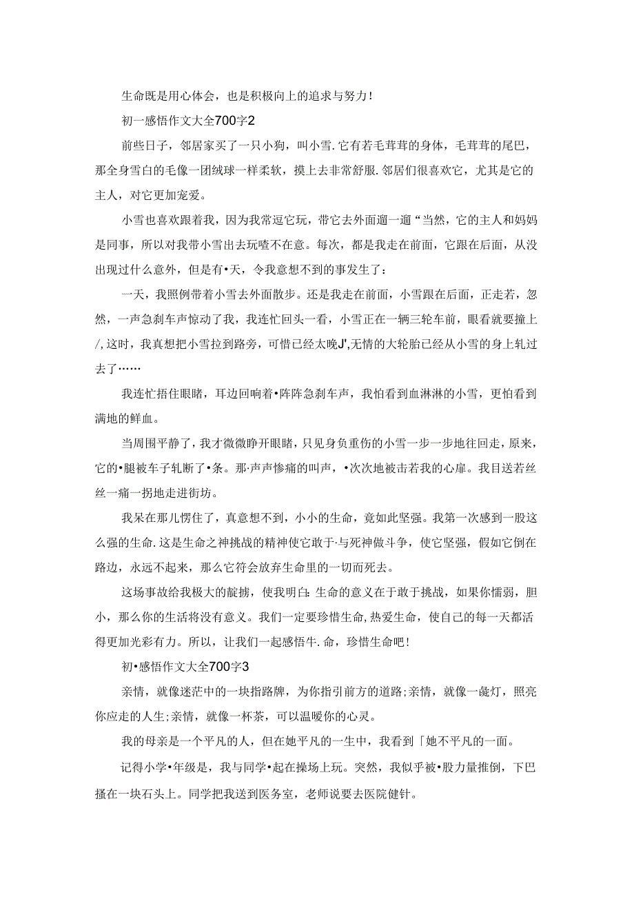 初一感悟作文大全700字.docx_第2页