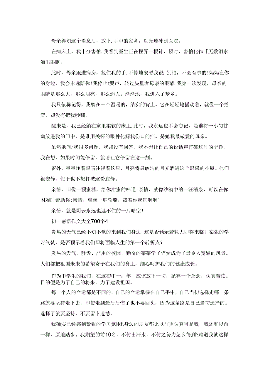 初一感悟作文大全700字.docx_第3页