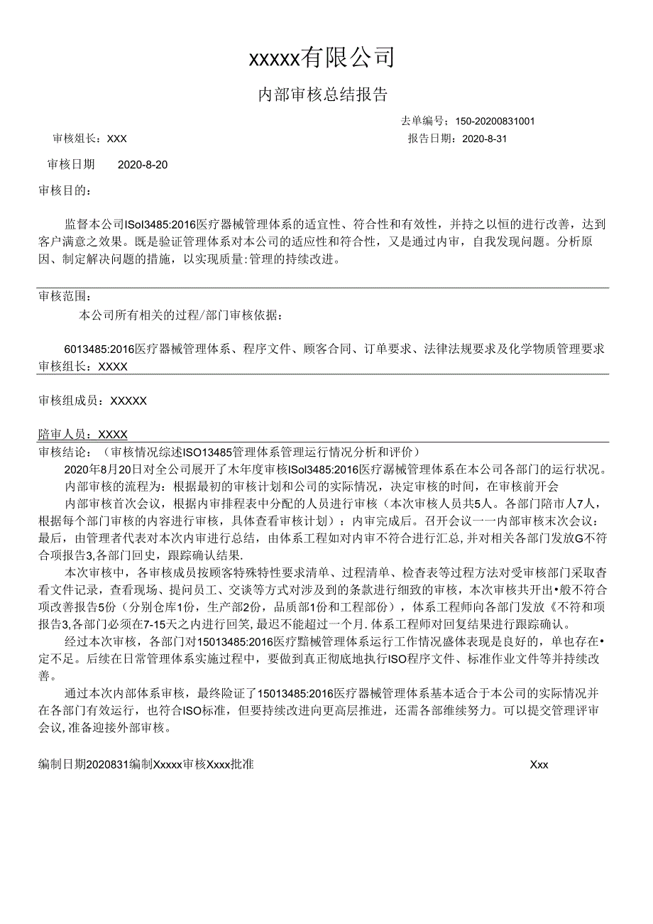 ISO13485-2016内部审核总结报告.docx_第1页