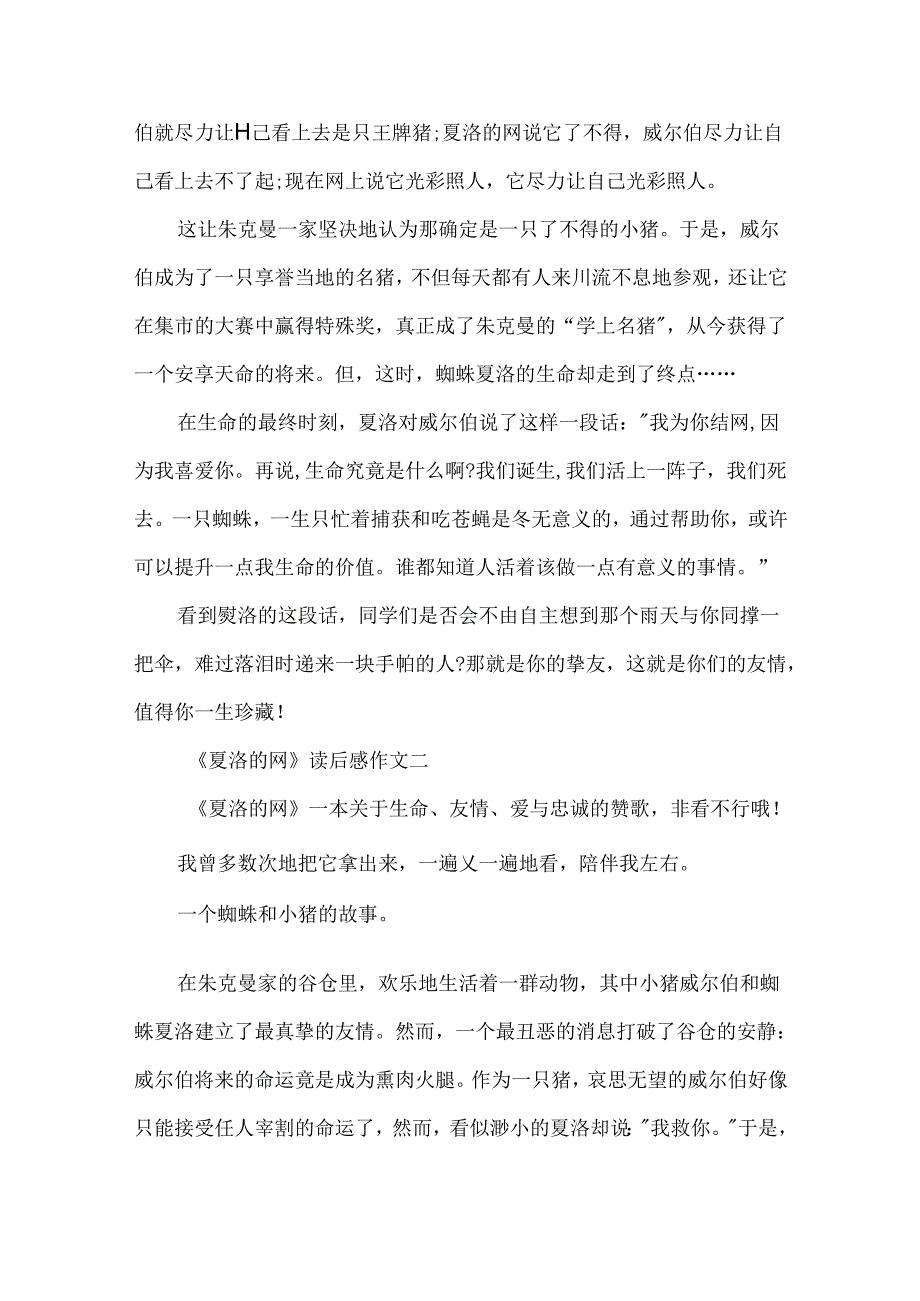 《夏洛的网》读后感作文初中.docx_第2页