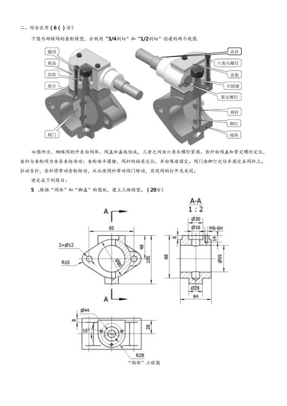 Autodesk Inventor 习题集.docx_第3页