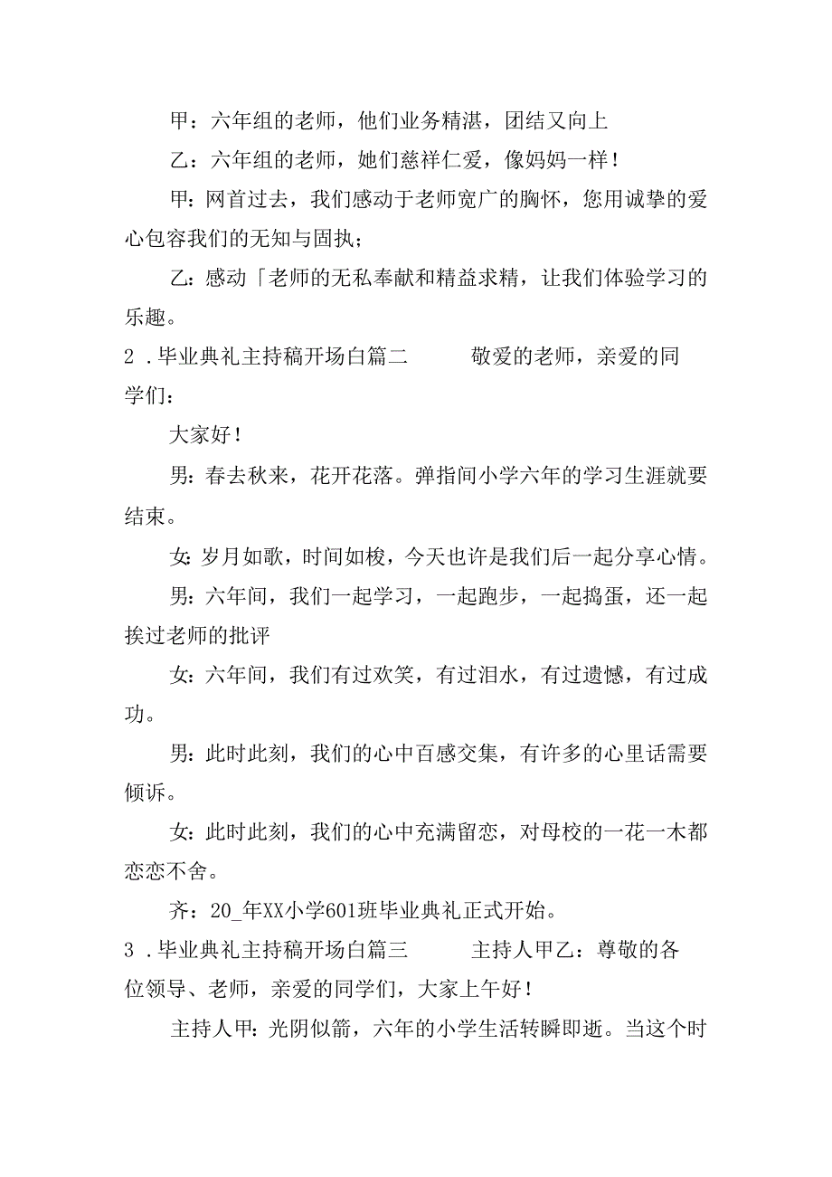 毕业典礼主持稿开场白（精选十篇）.docx_第2页