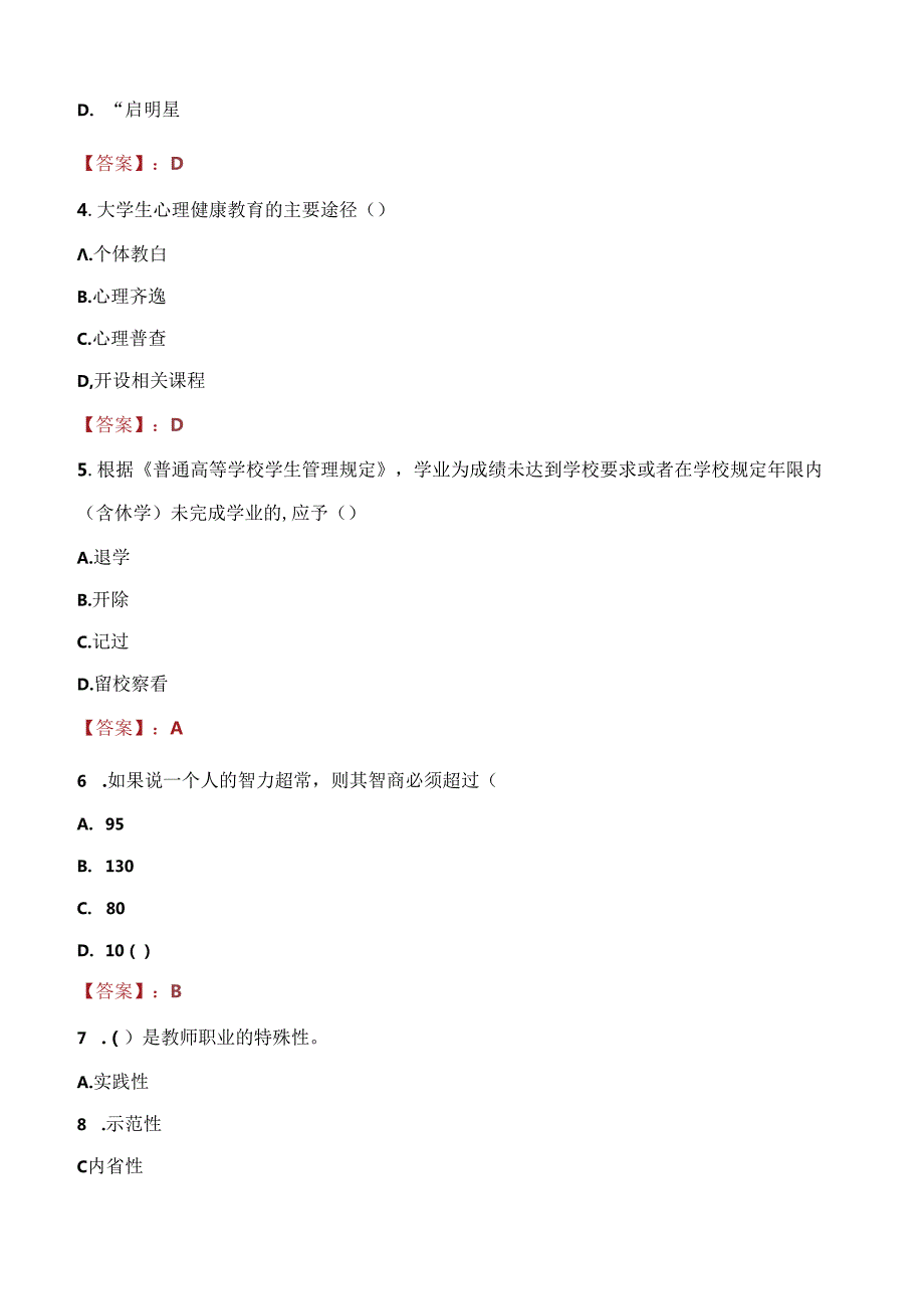 桂林生命与健康职业技术学院辅导员招聘笔试真题2023.docx_第2页