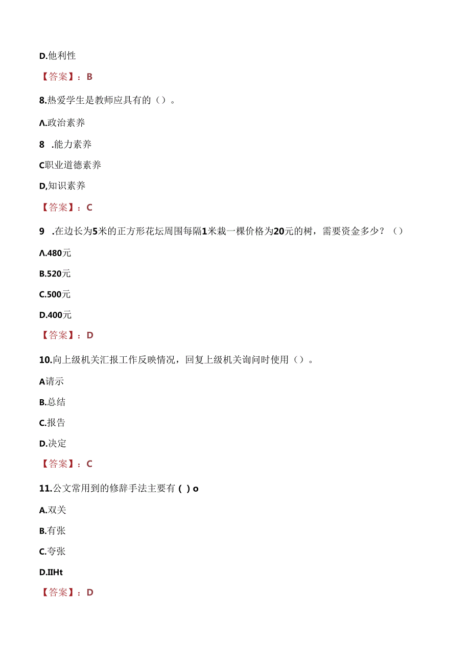 桂林生命与健康职业技术学院辅导员招聘笔试真题2023.docx_第3页