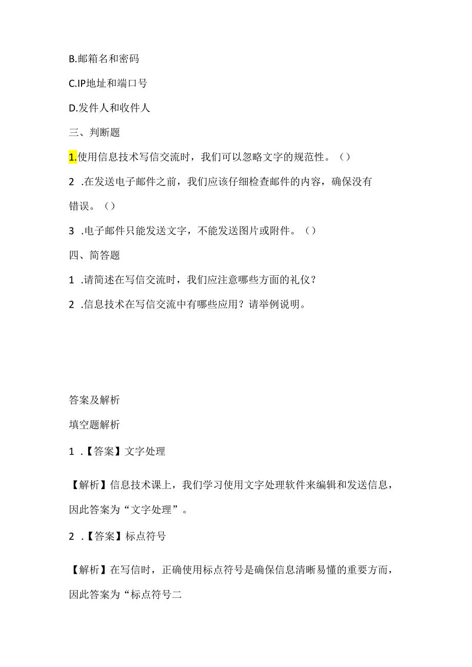 泰山版小学信息技术一年下册《写信交流》课堂练习及课文知识点.docx_第2页