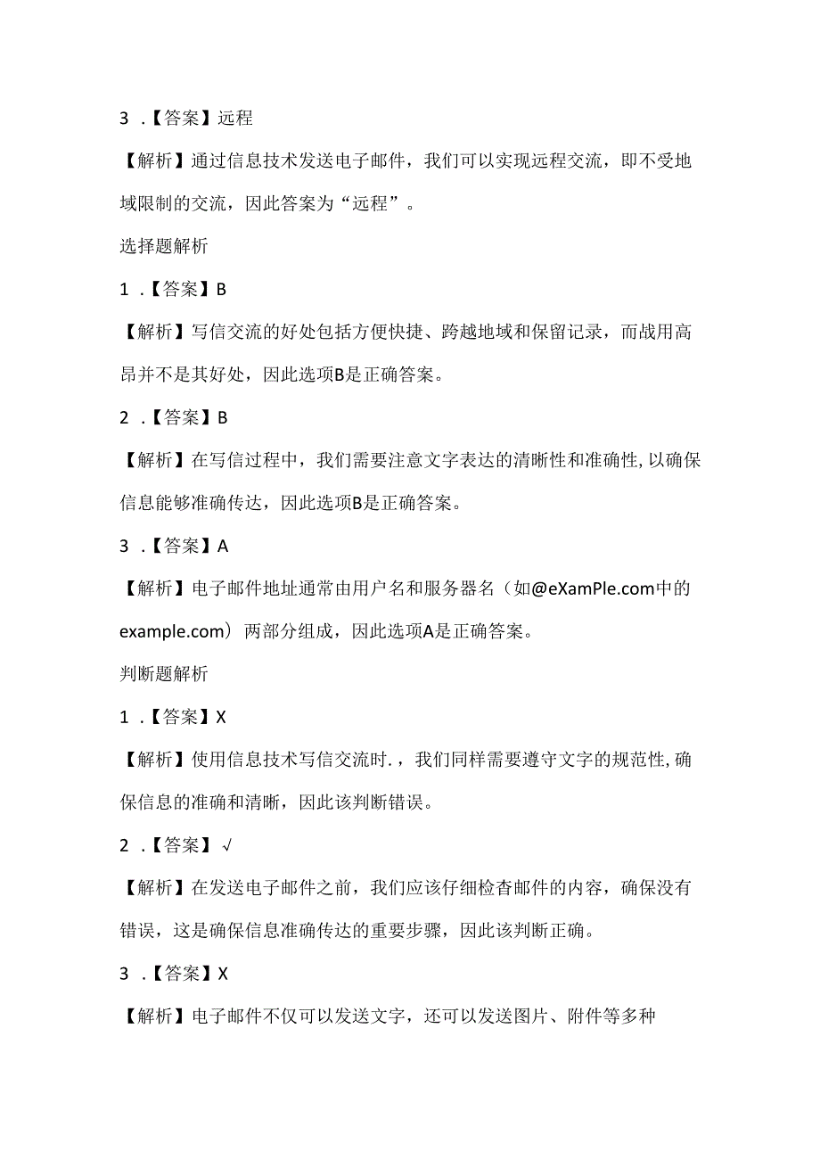 泰山版小学信息技术一年下册《写信交流》课堂练习及课文知识点.docx_第3页