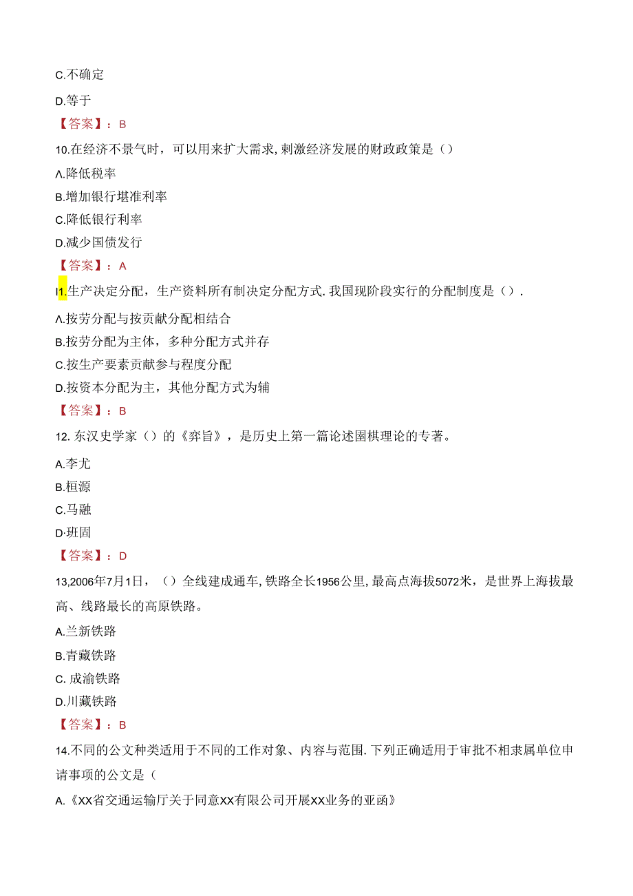 温州市瓯海旅游投资集团有限公司社会招聘笔试真题2022.docx_第3页