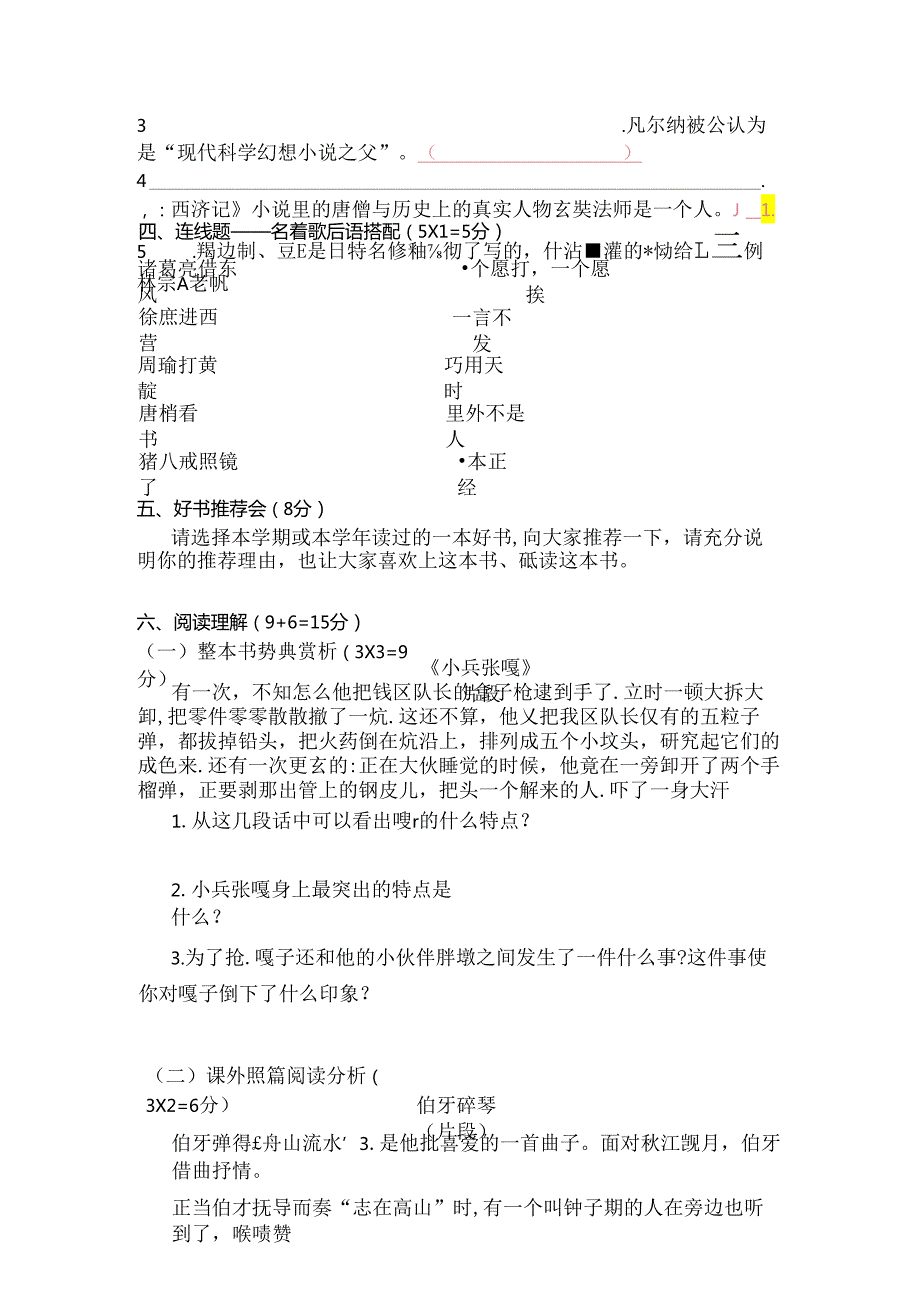 课外阅读能力提升工程五年级课外阅读能力及古诗词测试题必读书目知识点及答案.docx_第2页