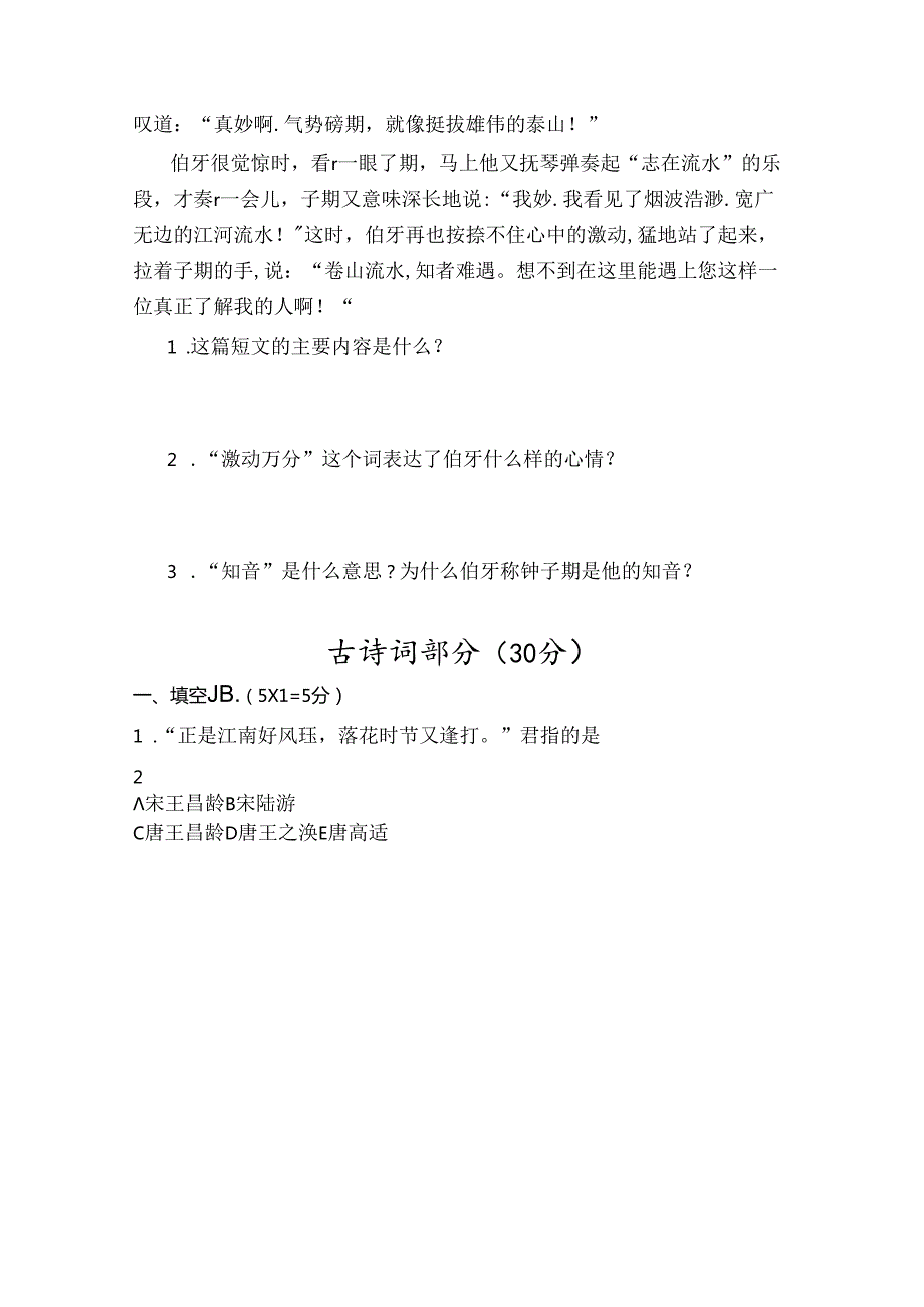 课外阅读能力提升工程五年级课外阅读能力及古诗词测试题必读书目知识点及答案.docx_第3页