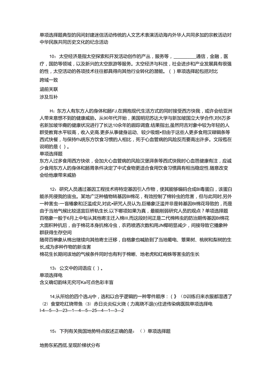 事业单位招聘考试复习资料-上饶2018年事业单位招聘考试真题及答案解析【完整word版】_2.docx_第2页