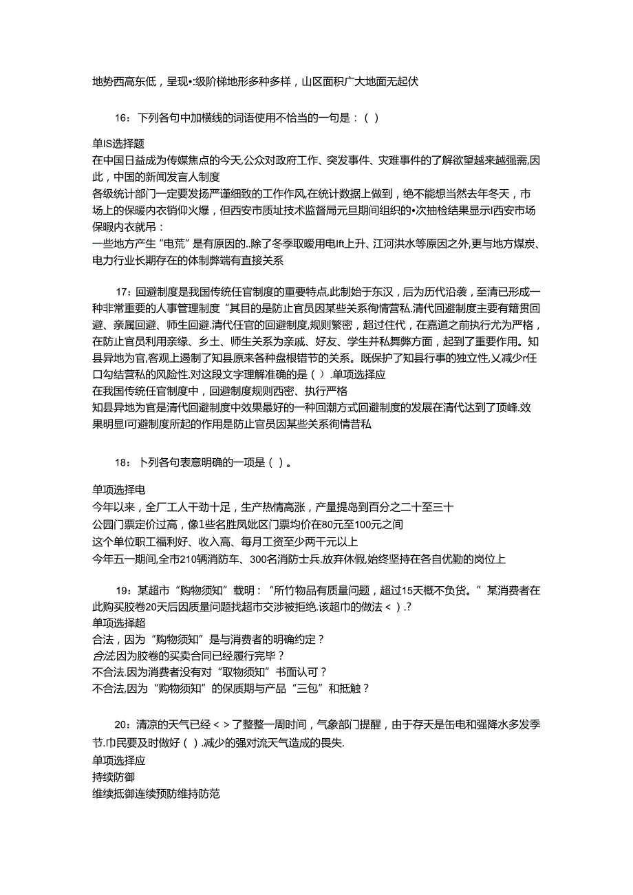 事业单位招聘考试复习资料-上饶2018年事业单位招聘考试真题及答案解析【完整word版】_2.docx_第3页