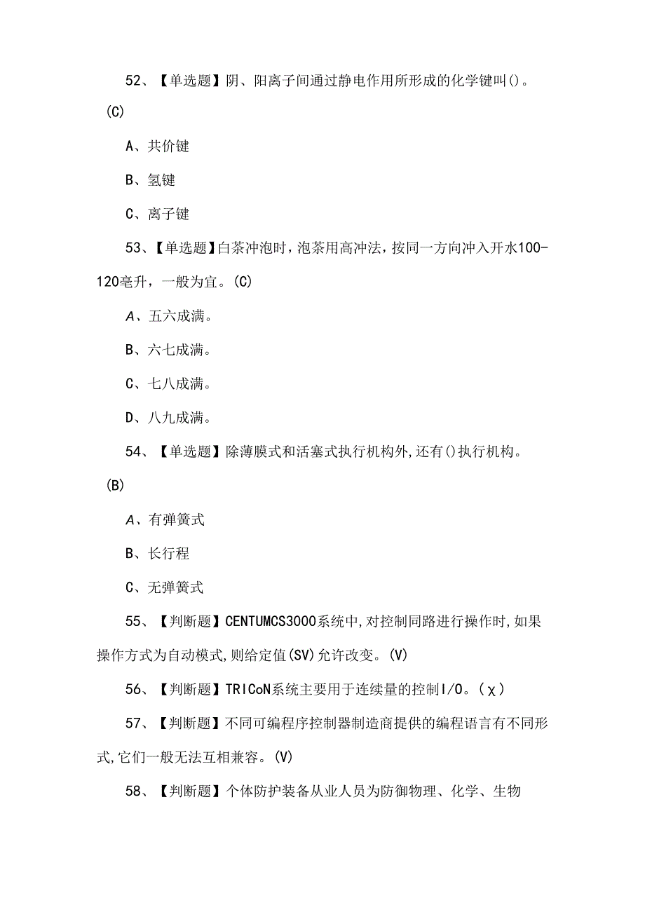 【化工自动化控制仪表】模拟试题.docx_第2页