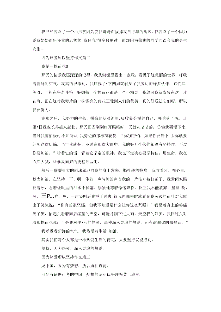 因为热爱所以坚持作文.docx_第2页