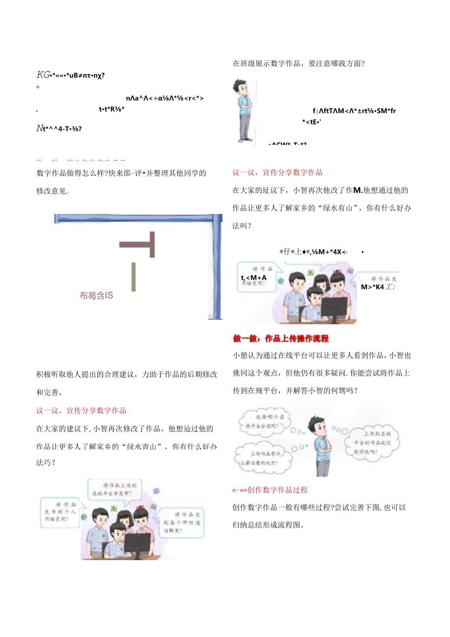 第6单元 第3课 展示交流数字作品 教学设计 苏科版信息科技三年级下册.docx_第3页