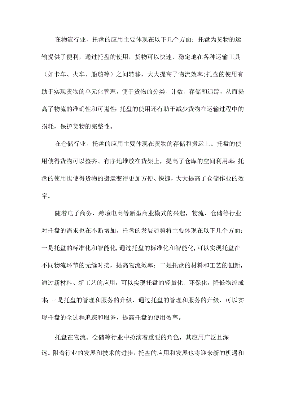 托盘基础知识.docx_第3页