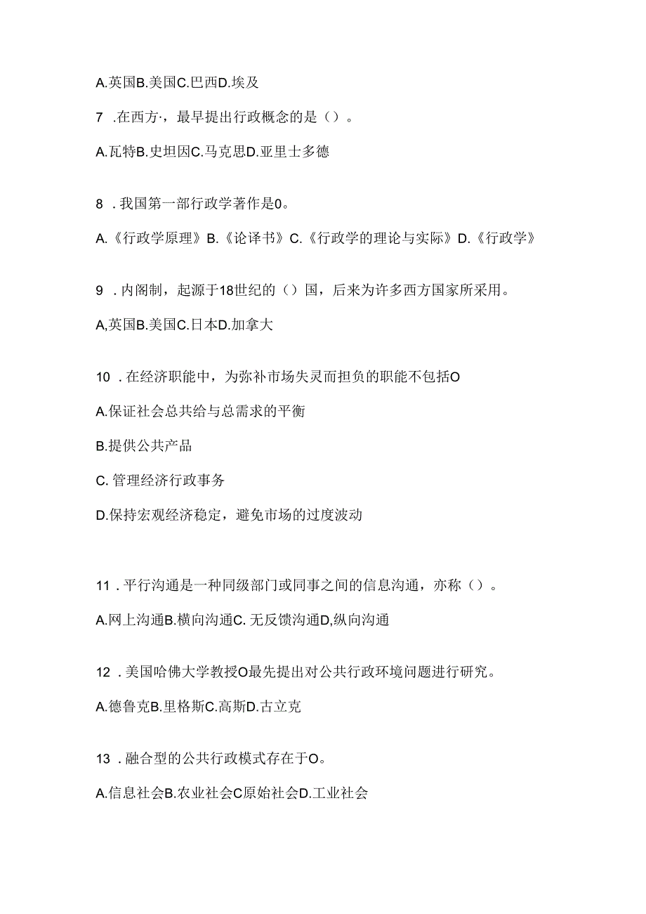 2024年度（最新）国家开放大学（电大）本科《公共行政学》期末题库.docx_第2页