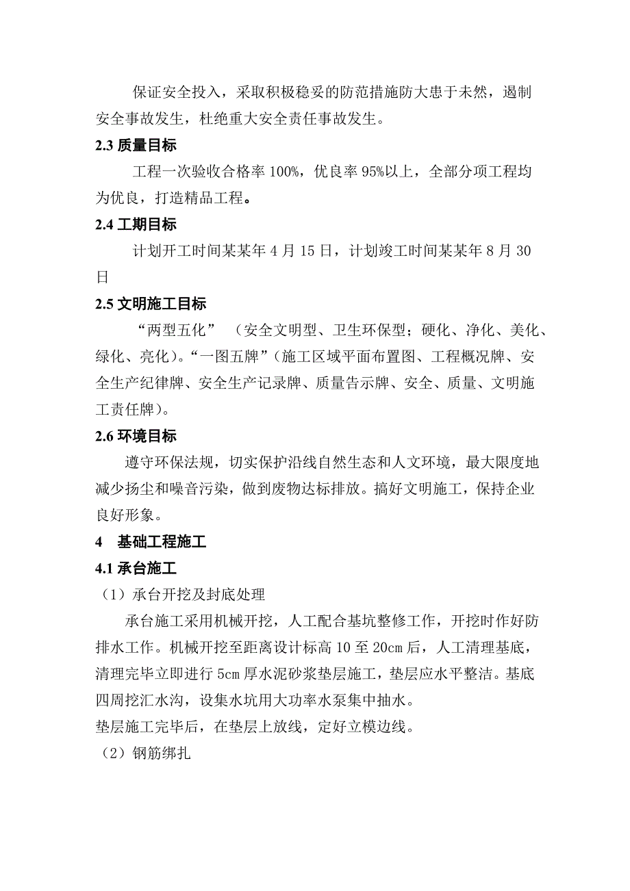 桥梁下部工程施工方案1.doc_第2页