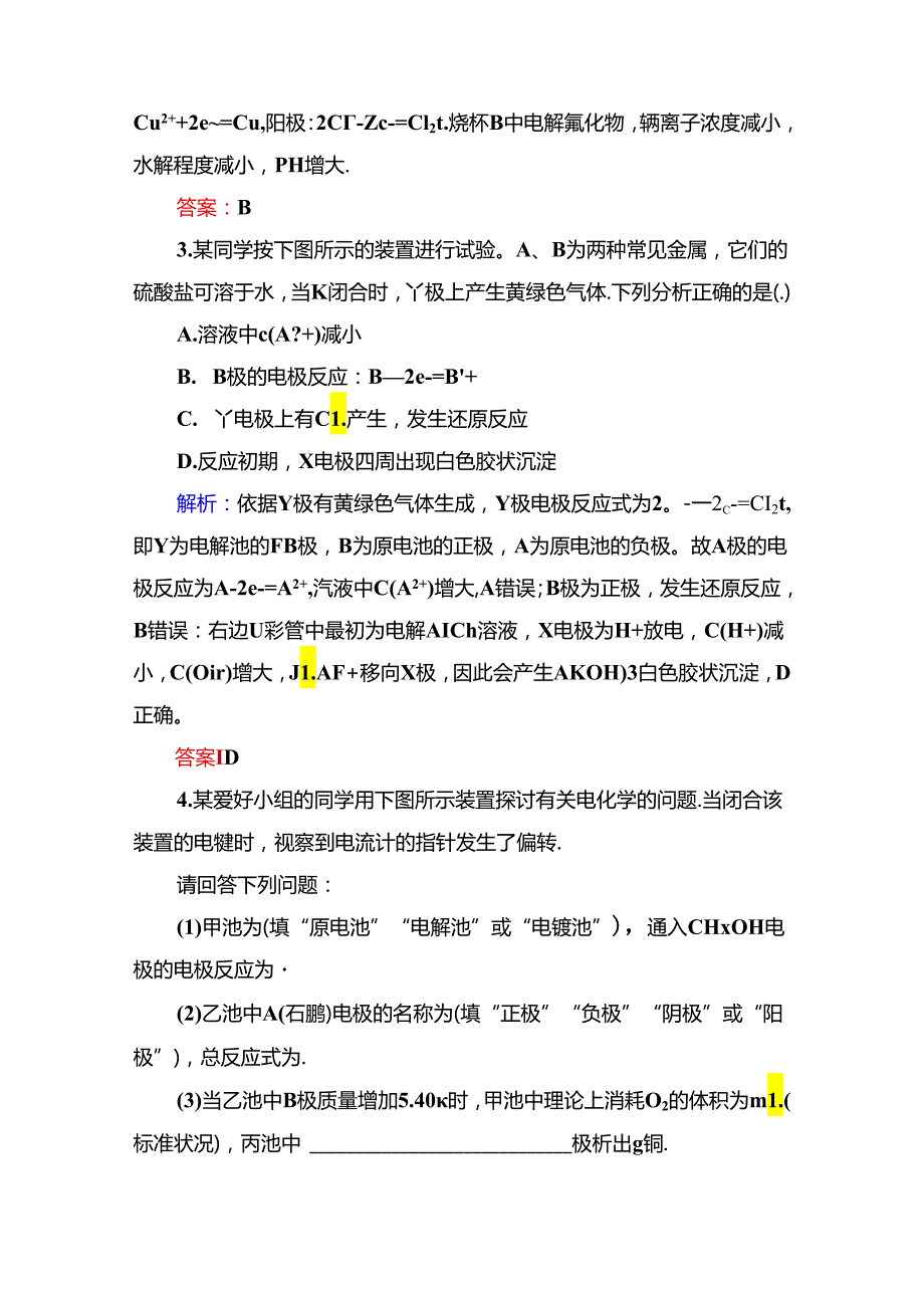 6-3-2b（学后即练）.docx_第2页