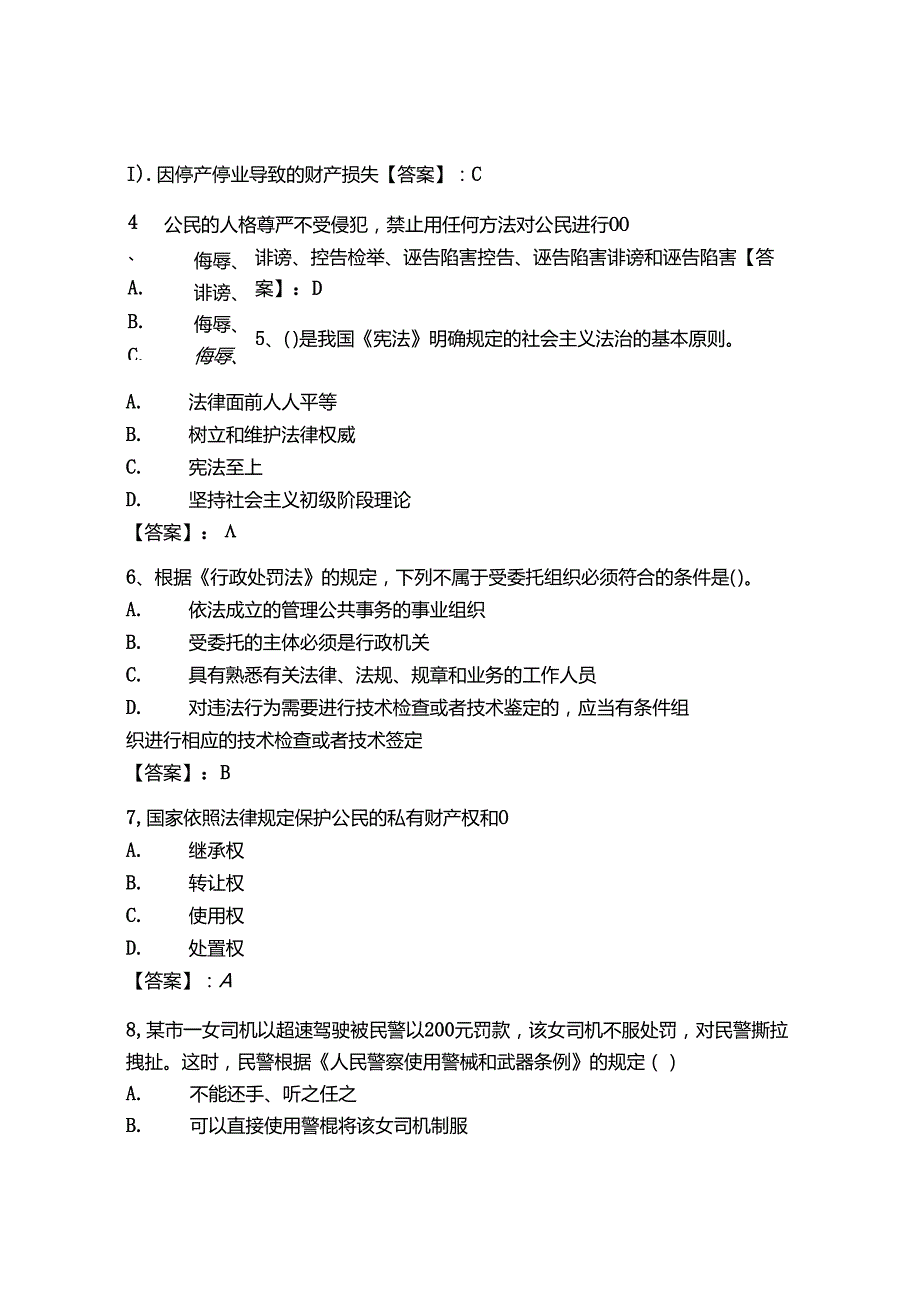 2024年吉林省《辅警招聘考试必刷500题》考试题库带答案（模拟题）.docx_第2页