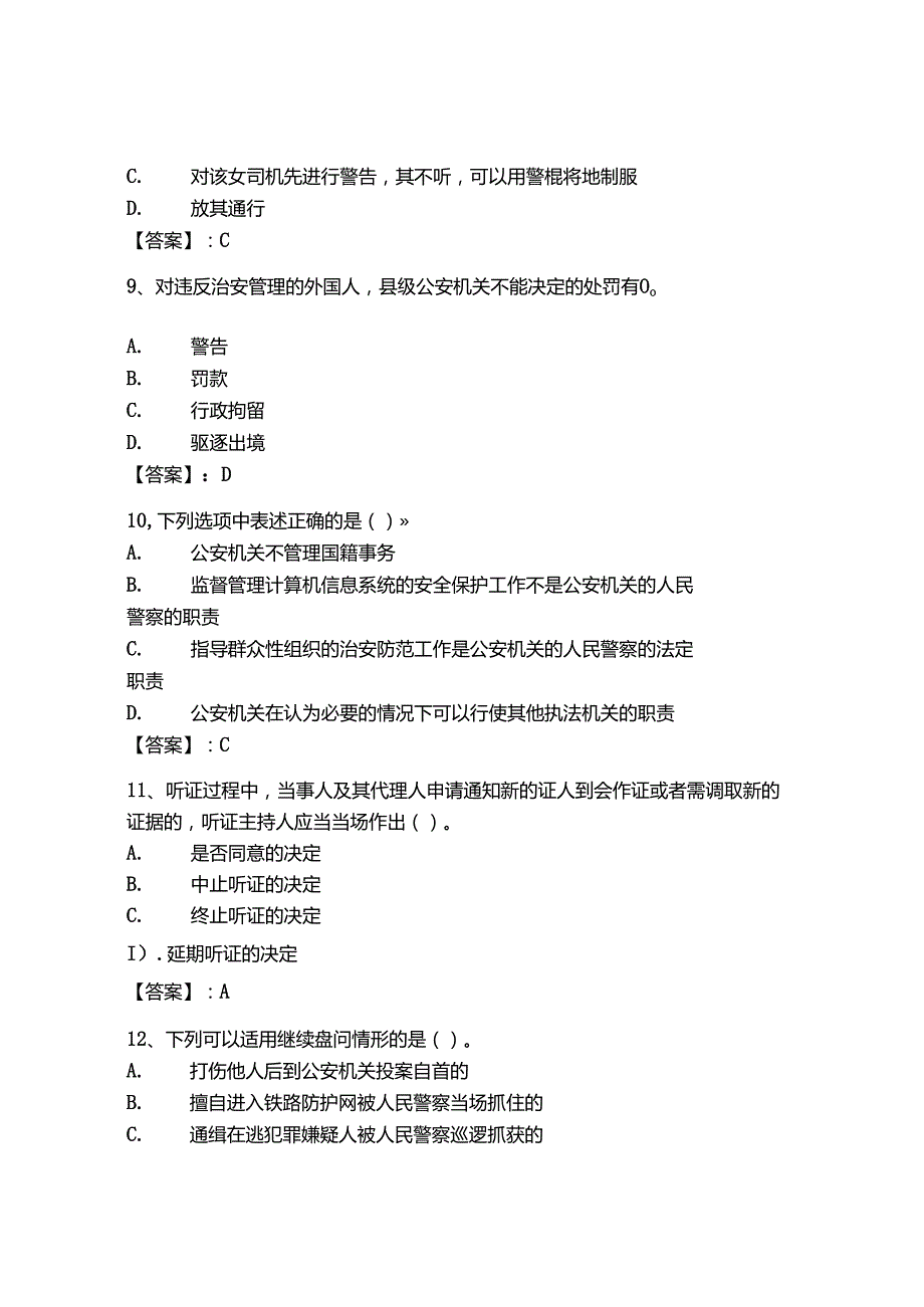 2024年吉林省《辅警招聘考试必刷500题》考试题库带答案（模拟题）.docx_第3页