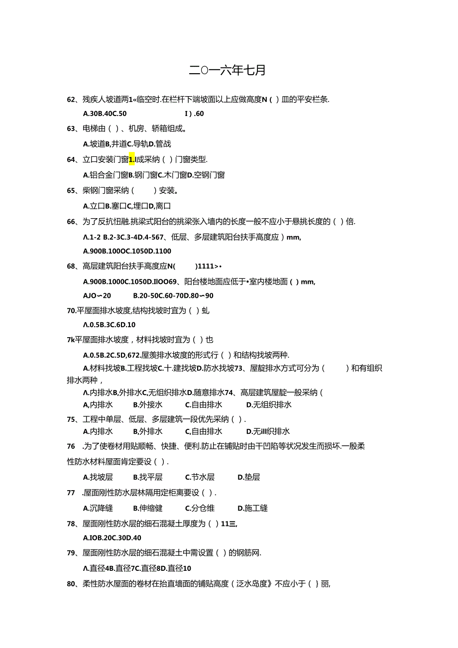 《建筑构造及识图》课程设计任务书(建管16级)苏廷志》.docx_第2页