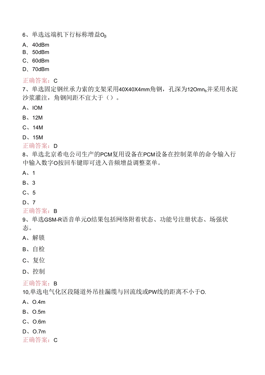 铁路通信工（无线维护）试题及答案.docx_第2页