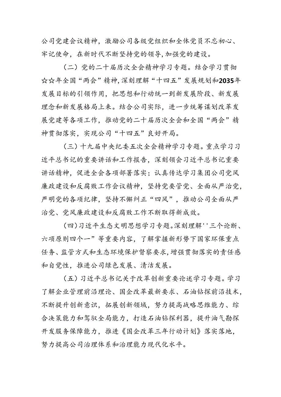 理论学习中心组学习计划(精选三篇合集).docx_第2页