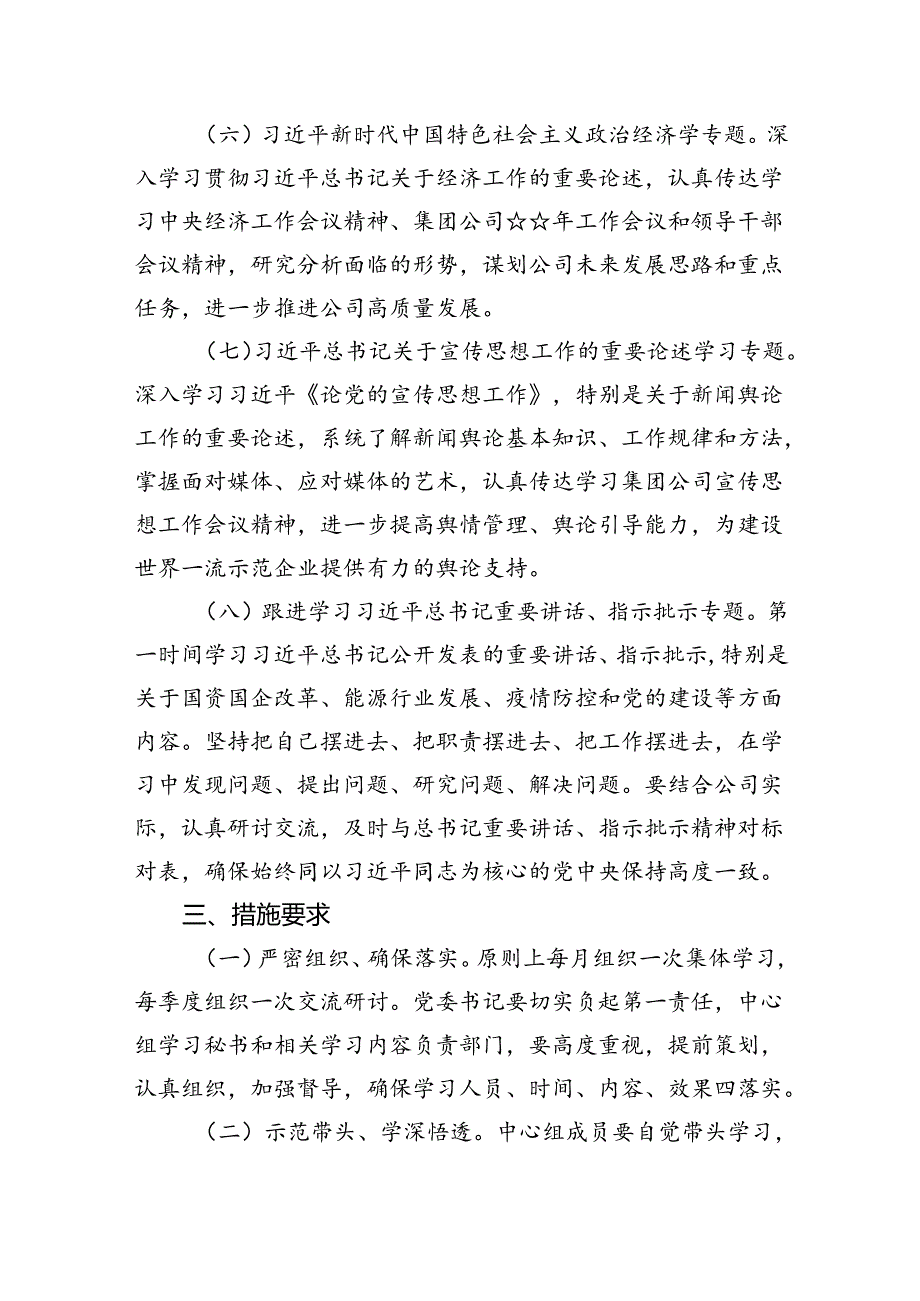 理论学习中心组学习计划(精选三篇合集).docx_第3页