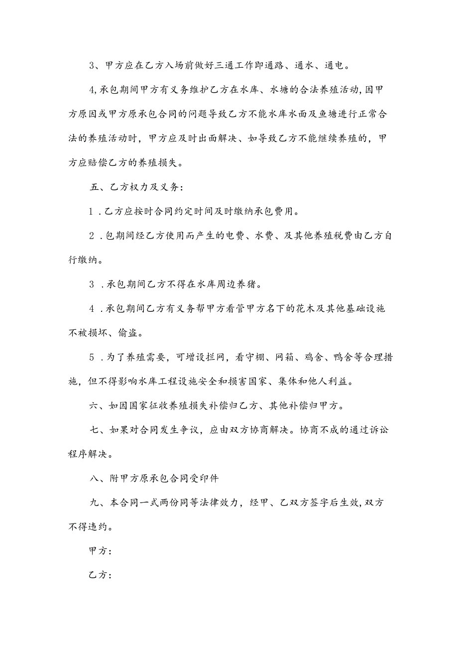 农村鱼塘承包服务合同（34篇）.docx_第2页