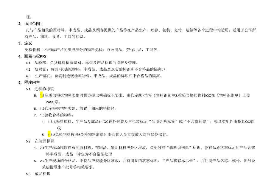 ISO13485-2016产品标识与可追溯性控制程序MP-09A3.docx_第2页