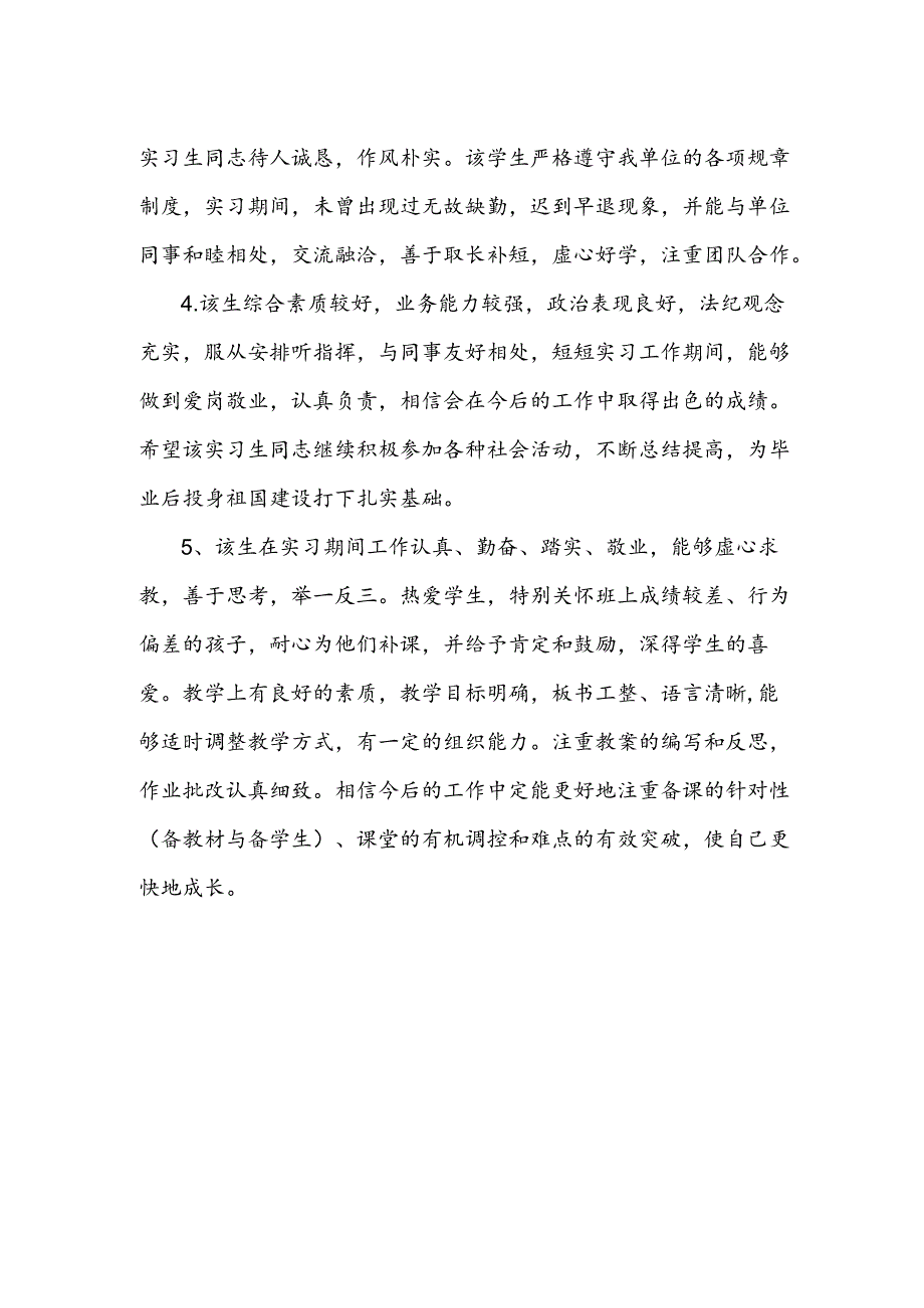 班主任对实习教师指导意见.docx_第2页