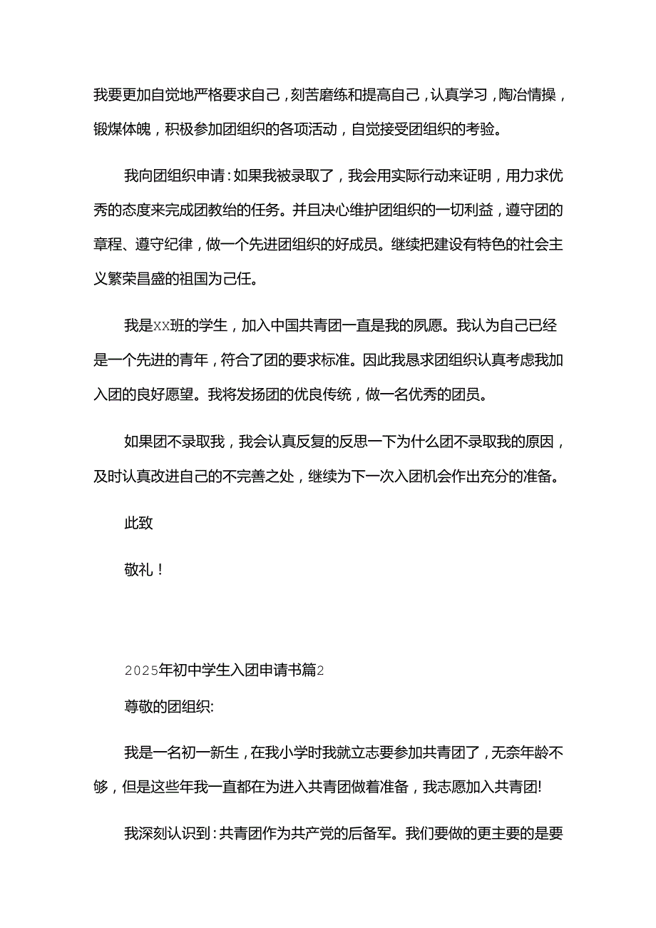 2025年初中学生入团申请书十四篇.docx_第2页