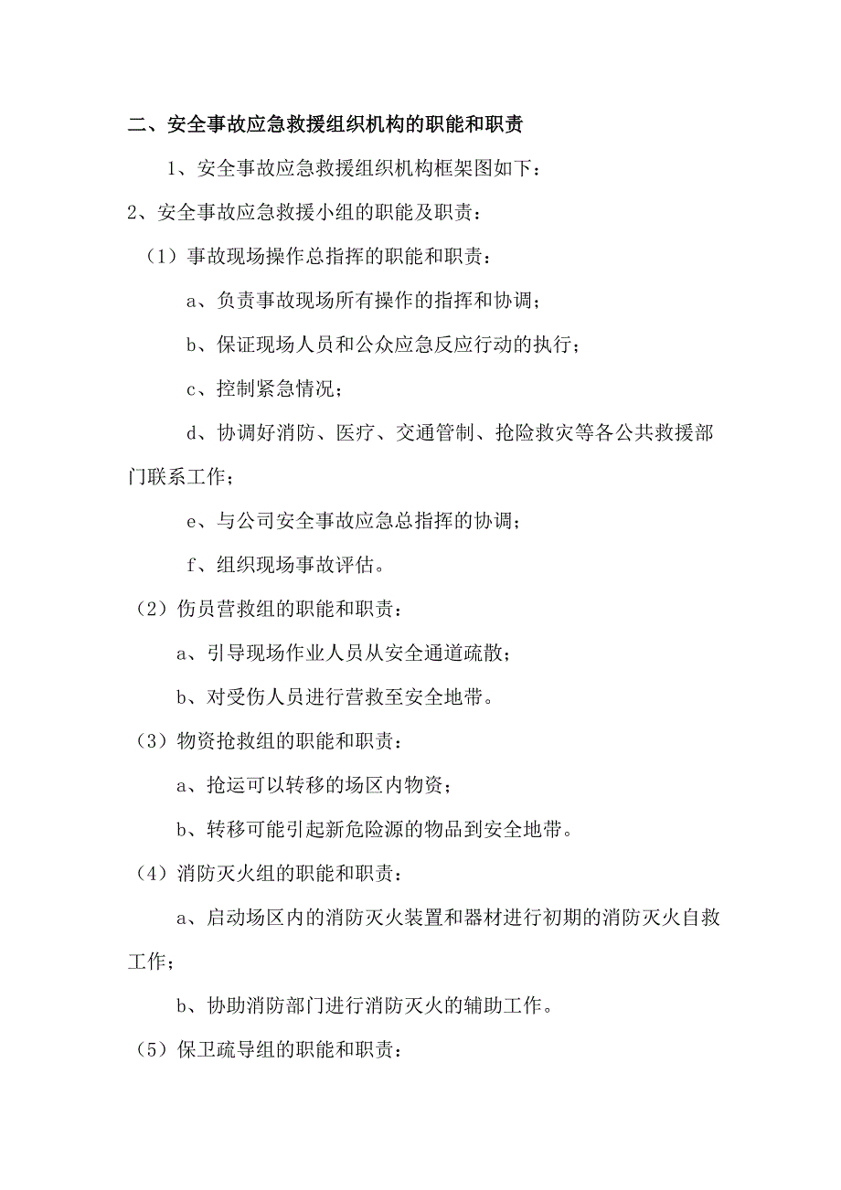 校区施工现场安全事故应急救援预案.doc_第2页