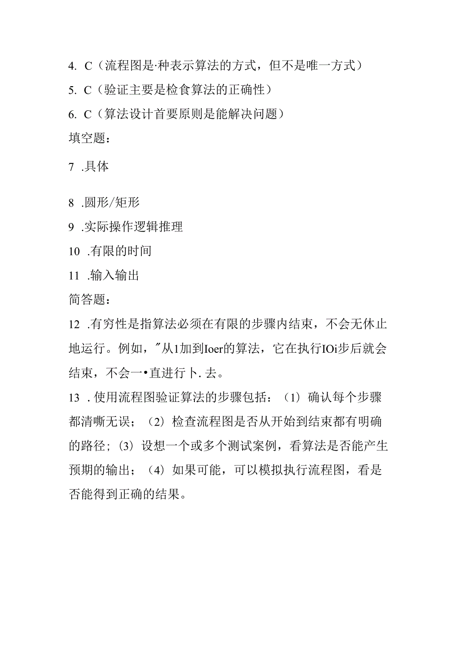 冀教版小学信息技术五年级上册《第14课 算法的验证》课堂练习及知识点.docx_第3页