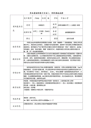 小学体育教学：体育课堂案例（严宋狄）.docx