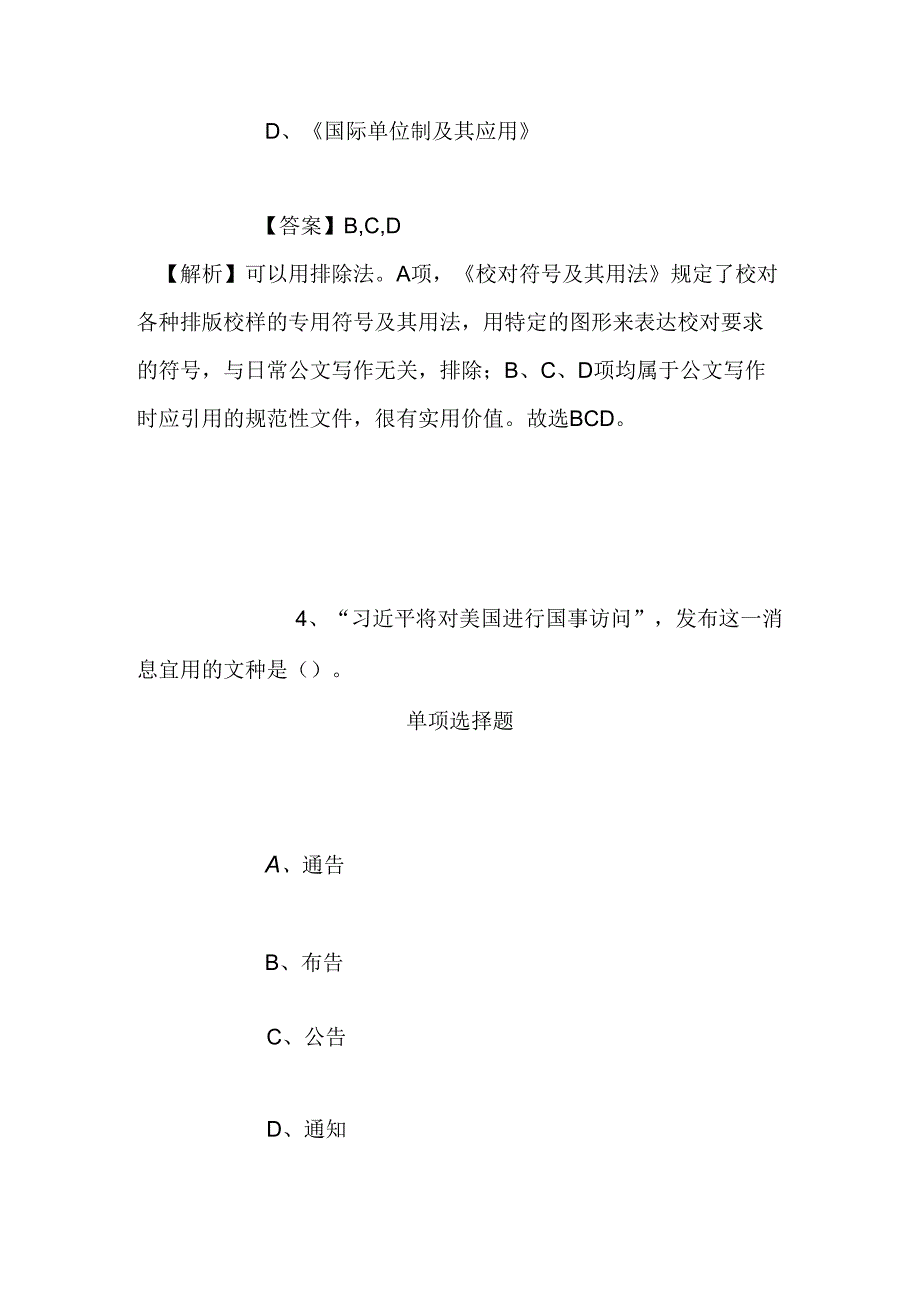 事业单位招聘考试复习资料-2019福建省锅炉压力容器检验研究院招聘模拟试题及答案解析.docx_第3页