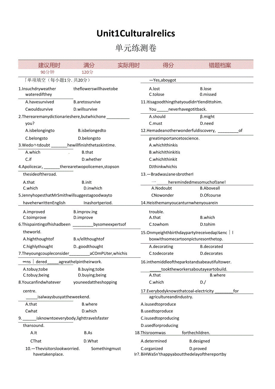 Unit1Culturalrelics单元练测（人教版必修2）.docx_第1页