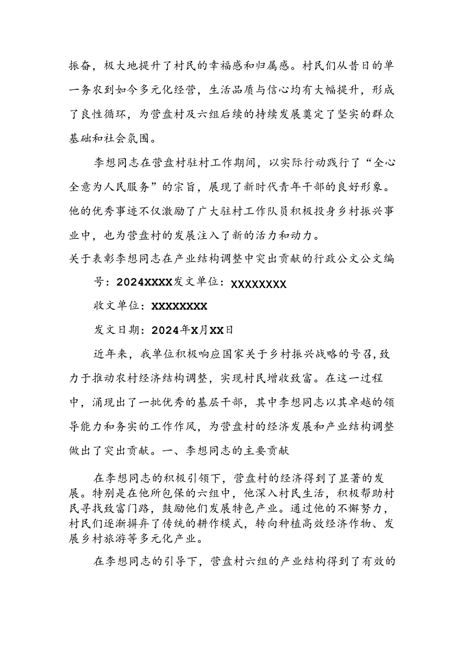 驻村工作队员优秀事迹和年度优秀总结.docx_第3页