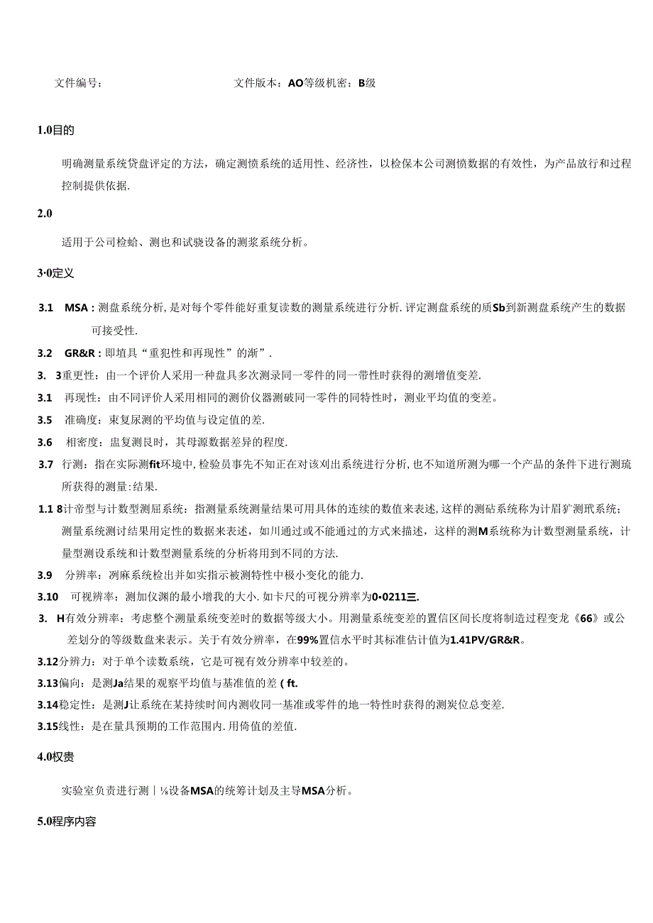 三体系- 测量系统分析程序.docx_第2页