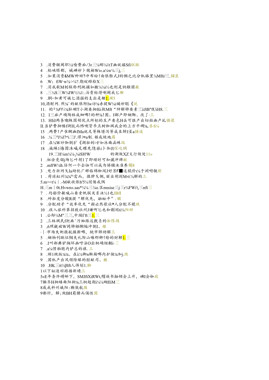 江苏开放大学专科工商企业管理专业050264经济学基础期末试卷.docx_第3页