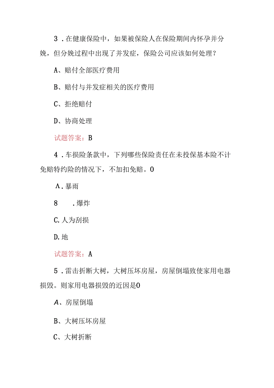 2024年财产理赔员：赔付服务等相关业务知识试题库与答案.docx_第2页