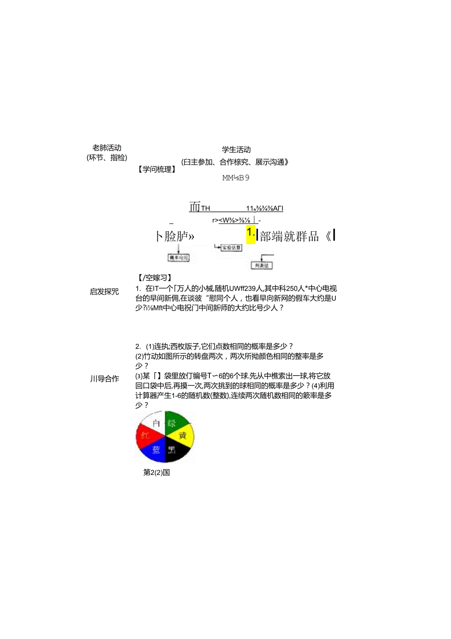 6.5回顾与思考.docx_第1页