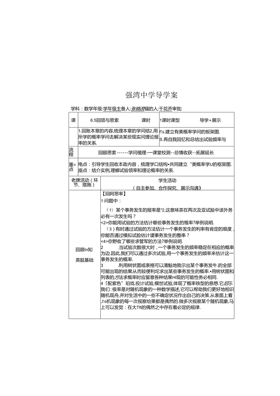 6.5回顾与思考.docx_第2页